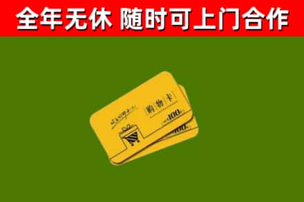 沙田镇烟酒回收购物卡.jpg
